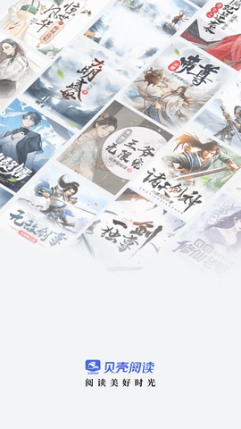 贝壳阅读APP官方版下载5