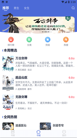 贝壳阅读APP官方版下载4
