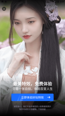 AI趣玩相机免费下载3