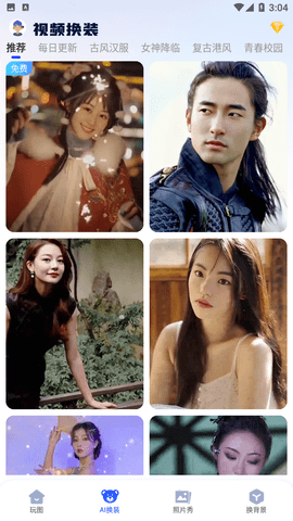 AI趣玩相机免费下载2