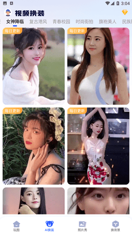 AI趣玩相机免费下载1