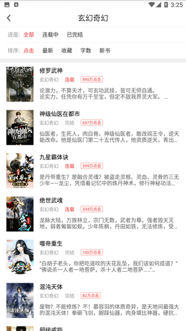 万读小说免费阅读下载1