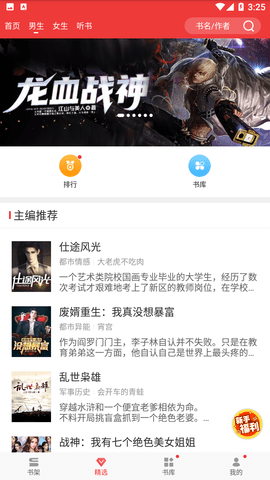 万读小说免费阅读下载3