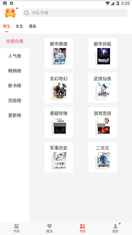 万读小说免费阅读下载2