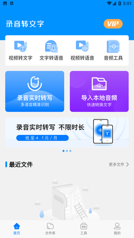录音转文字神器APP免费下载3