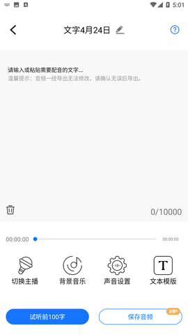 录音转文字神器APP免费下载2