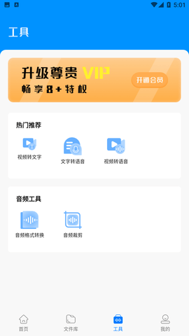 录音转文字神器APP免费下载1