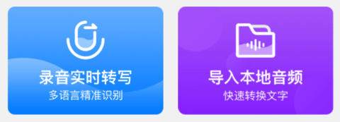 录音转文字神器APP免费下载