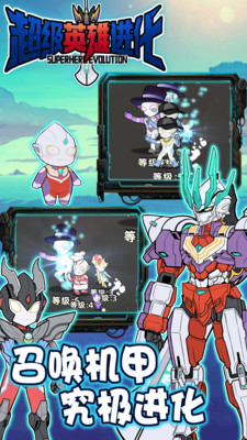 超级英雄进化免费版免广告版下载3