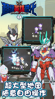 超级英雄进化免费版免广告版下载4