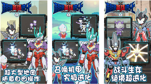 超级英雄进化免费版免广告版下载