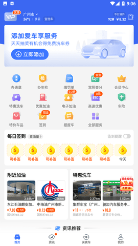 车行易查违章官方下载3