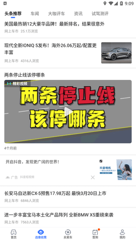 车行易查违章官方下载2