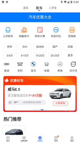 车行易查违章官方下载1