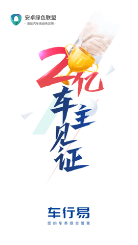 车行易查违章官方下载4