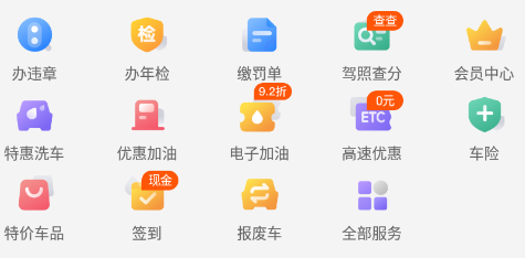 车行易查违章官方下载