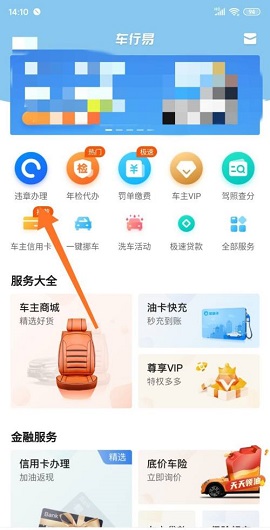 车行易查违章官方下载