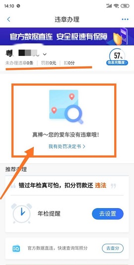 车行易查违章官方下载