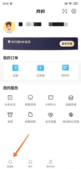 车行易查违章官方下载