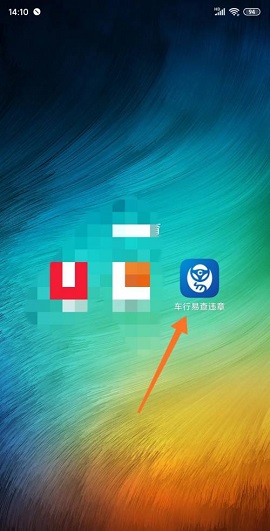 车行易查违章官方下载