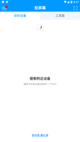 雨燕投屏免付费版下载2