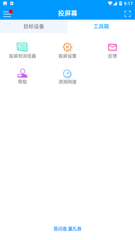 雨燕投屏免付费版下载1