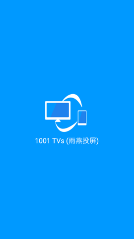 雨燕投屏免付费版下载3