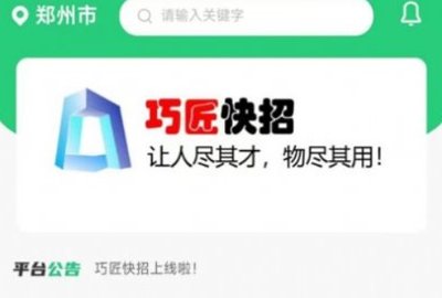 巧匠快招官方最新版下载