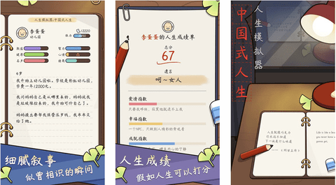人生模拟器中国式人生免费版免广告版下载