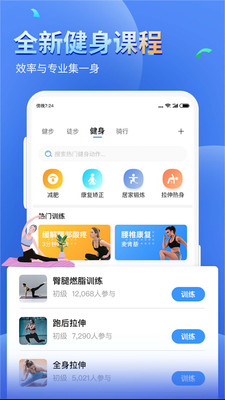 健康运动计步器手机微信连接版下载4