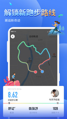 健康运动计步器手机微信连接版下载2