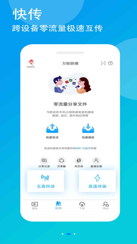 万能联播app下载官方版2