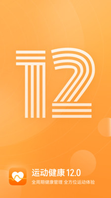 运动健康计步器APP华为官方下载最新版5