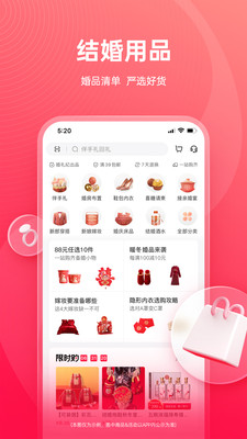婚礼纪APP手机版客户端最新下载2