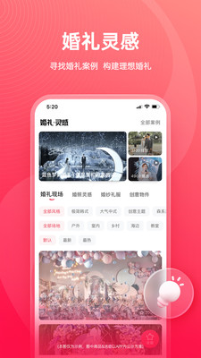 婚礼纪APP手机版客户端最新下载3