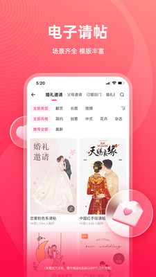 婚礼纪APP手机版客户端最新下载1