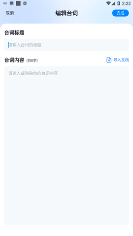 提词全能王APP免费下载1