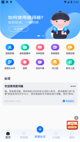 提词全能王APP免费下载4