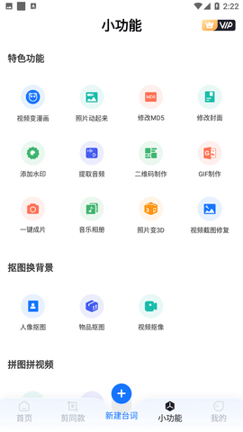 提词全能王APP免费下载2