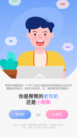 帮帮字幕翻译最新版下载3