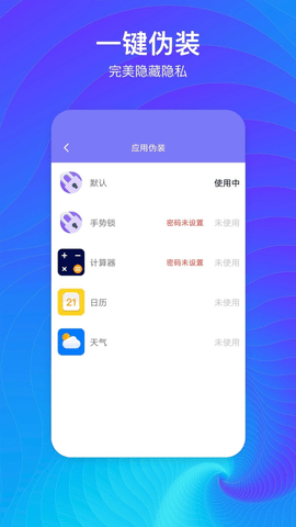 隐藏空间app下载免费版4