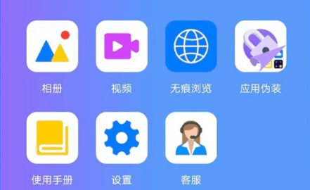 隐藏空间app下载免费版