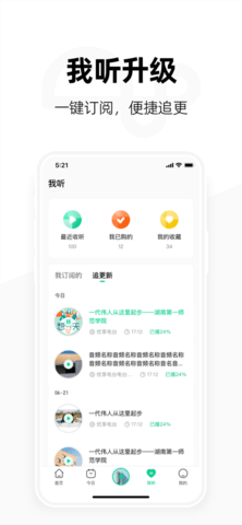 芒果动听app下载安装1