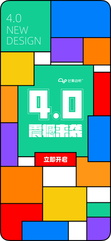 芒果动听app下载安装4