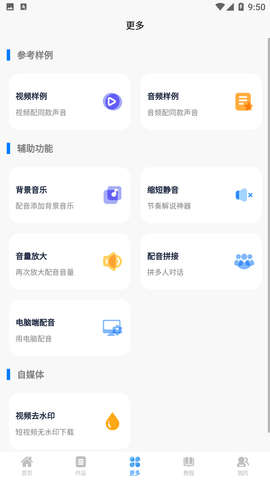 九锤配音最新版下载1
