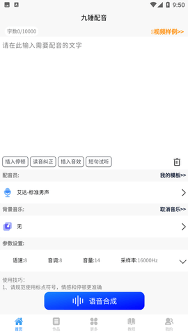 九锤配音最新版下载2