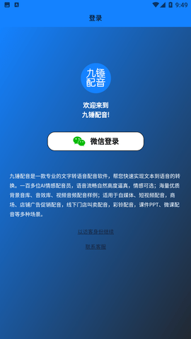 九锤配音最新版下载3