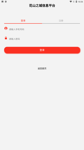 花山之城app安卓正式版下载4