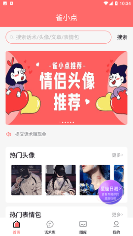 雀小点APP免费版下载4