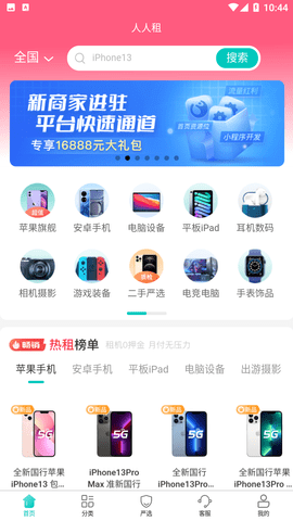 人人租app官方下载2